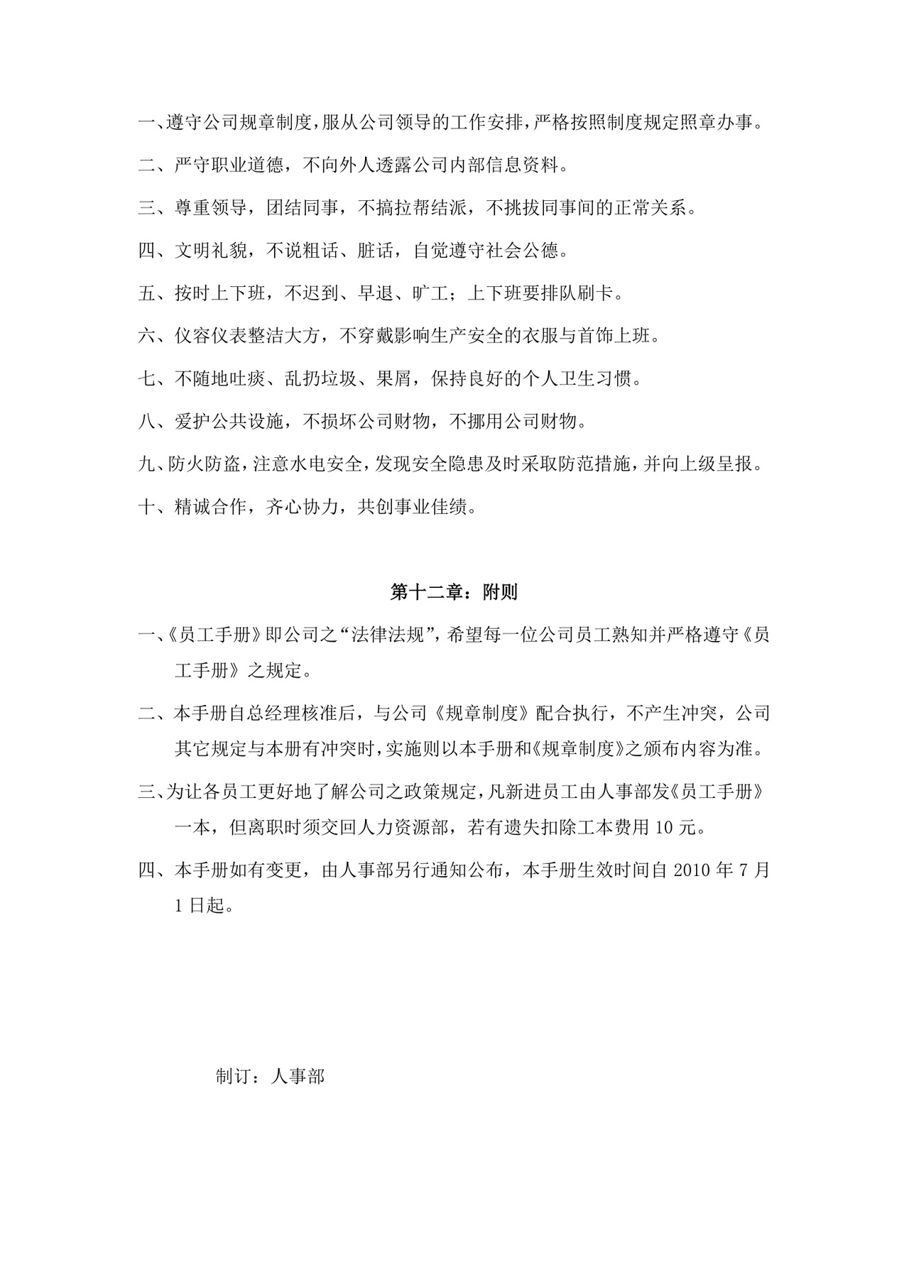 蓝色简约工厂员工手册