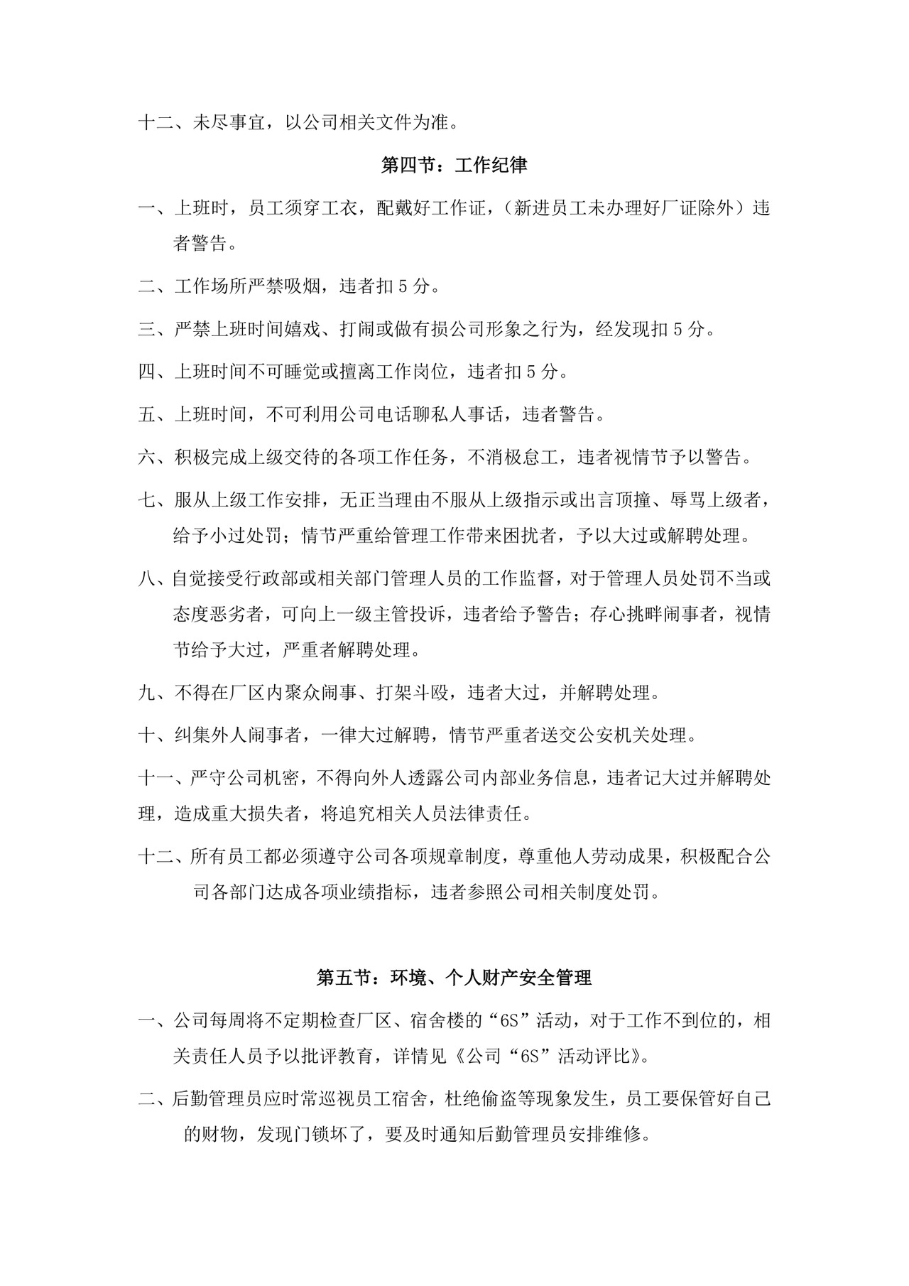 蓝色简约工厂员工手册