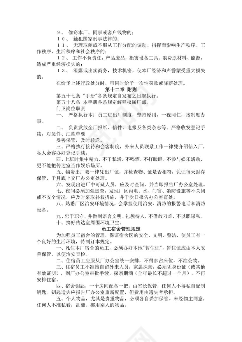 白色简约工厂员工手册