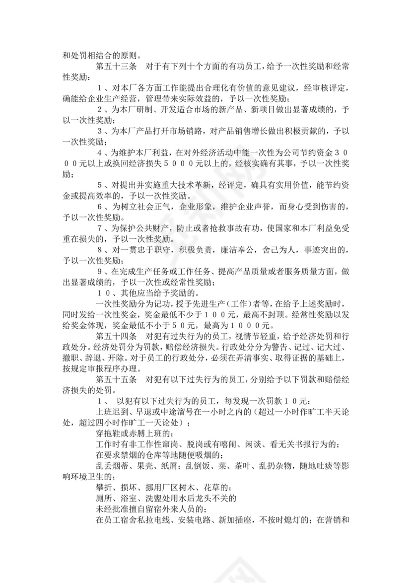 白色简约工厂员工手册