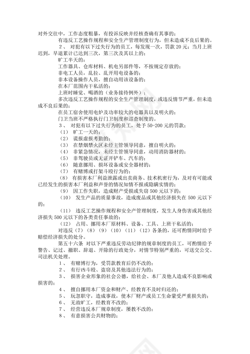 白色简约工厂员工手册