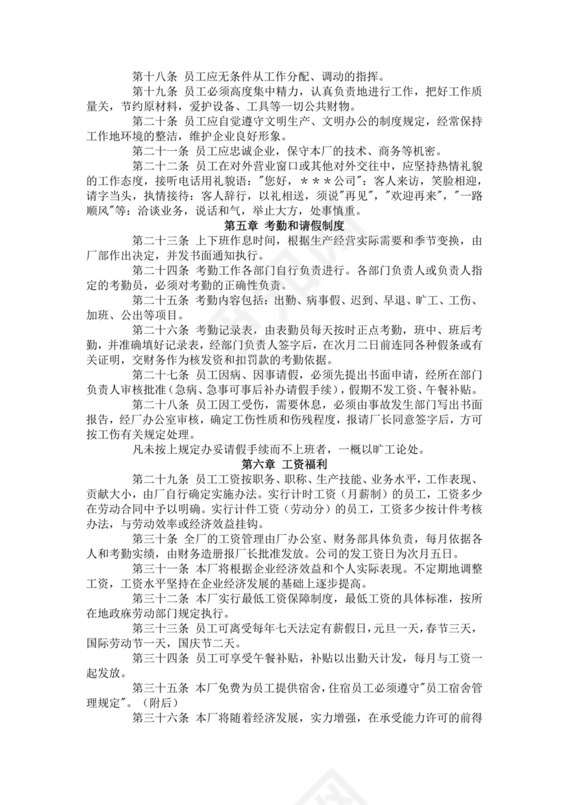 白色简约工厂员工手册