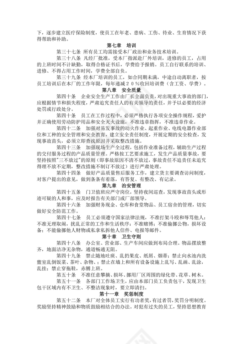 白色简约工厂员工手册