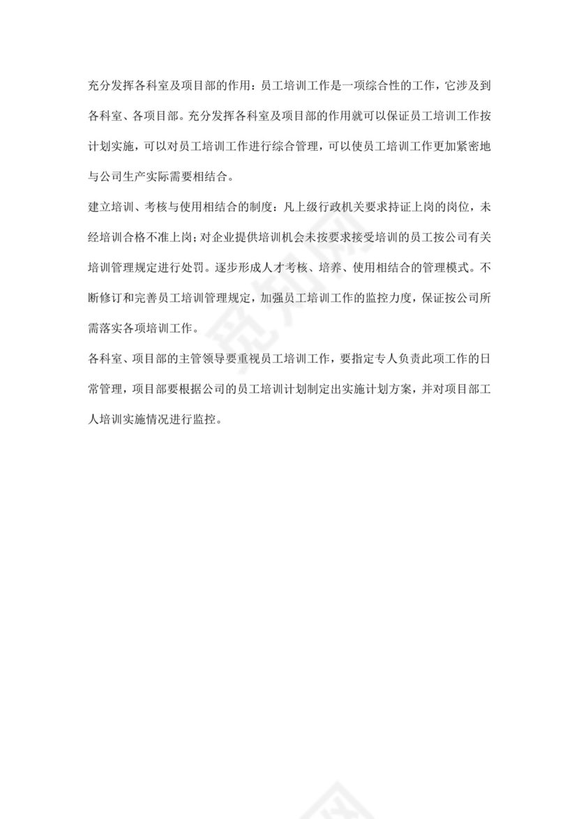 白色简约企业安全培训计划