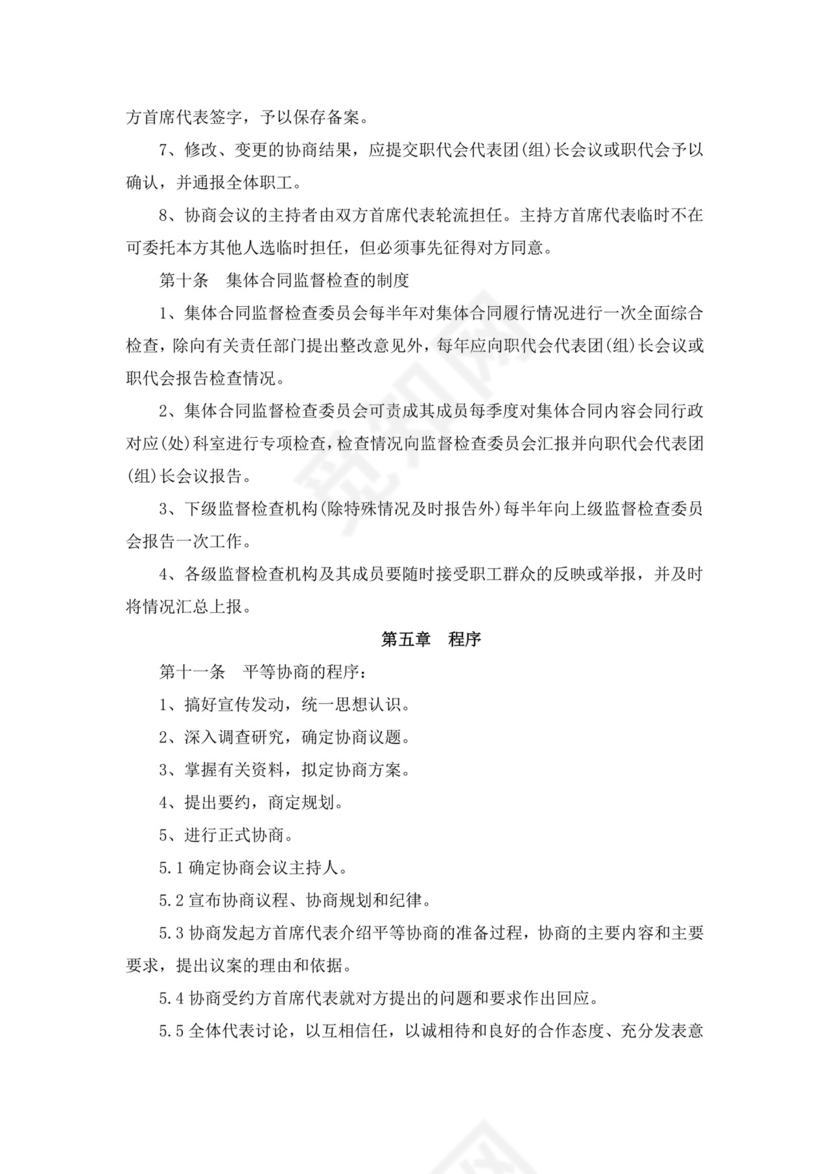 白色简约职工代表大会条例实施细则试行