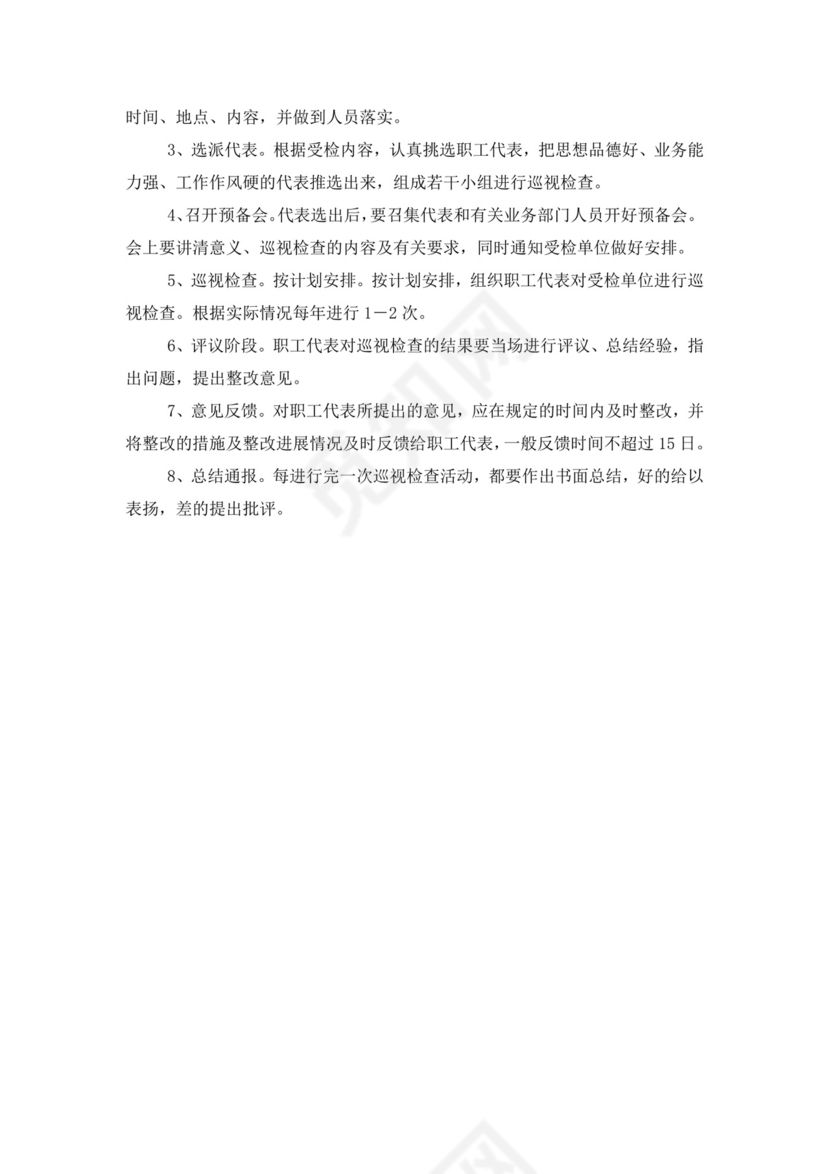 白色简约职工代表大会条例实施细则试行