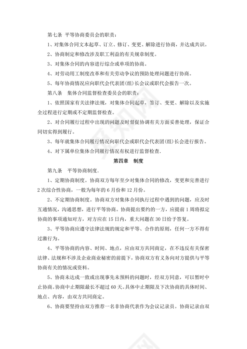 白色简约职工代表大会条例实施细则试行