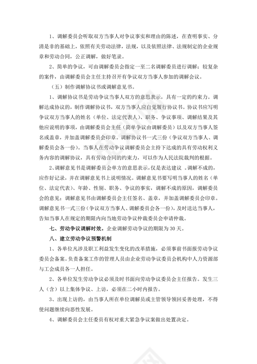 白色简约职工代表大会条例实施细则试行