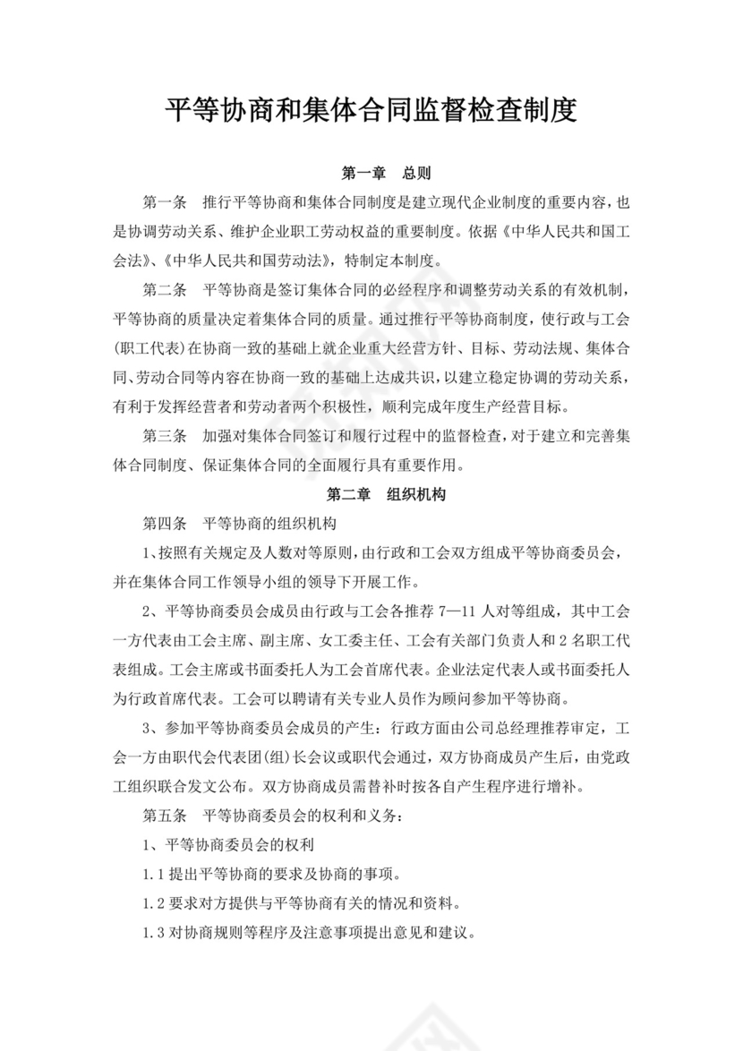 白色简约职工代表大会条例实施细则试行