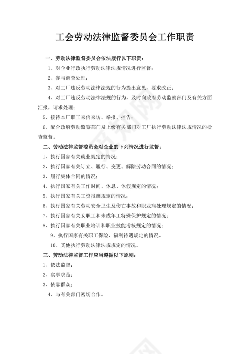 白色简约职工代表大会条例实施细则试行