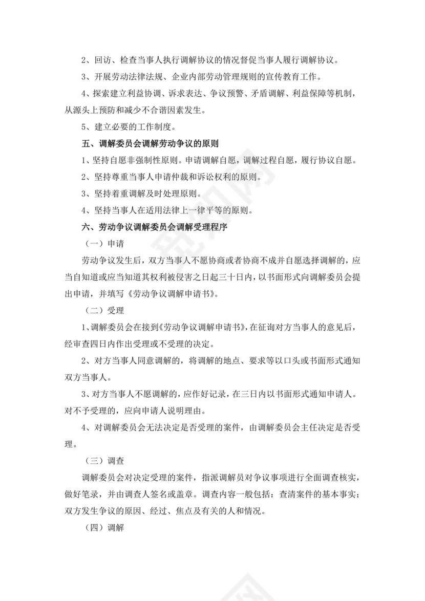 白色简约职工代表大会条例实施细则试行