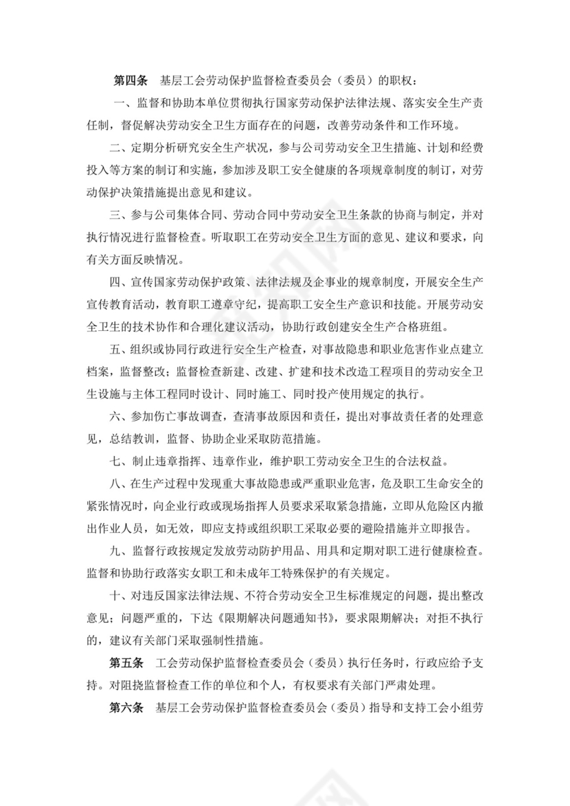 白色简约职工代表大会条例实施细则试行