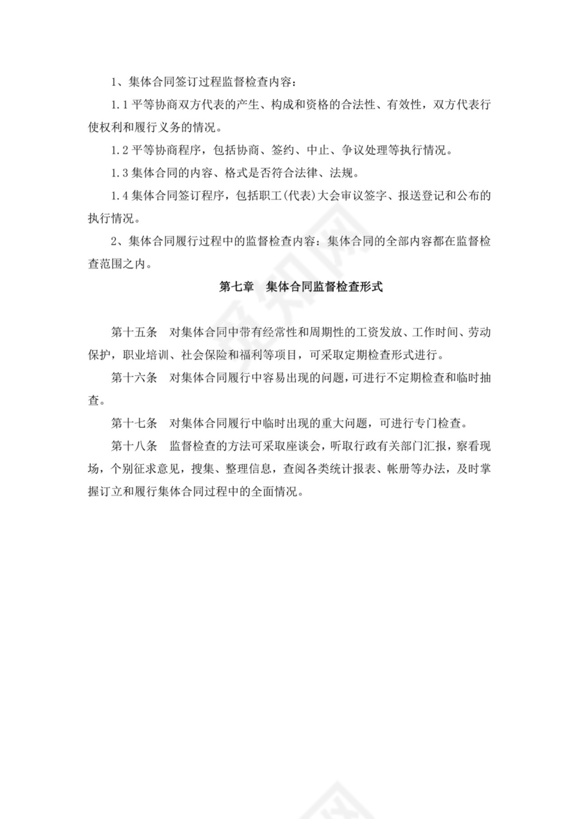 白色简约职工代表大会条例实施细则试行