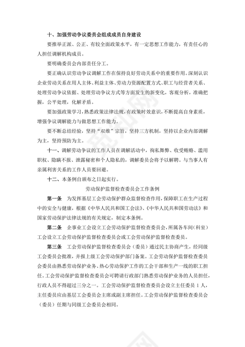 白色简约职工代表大会条例实施细则试行