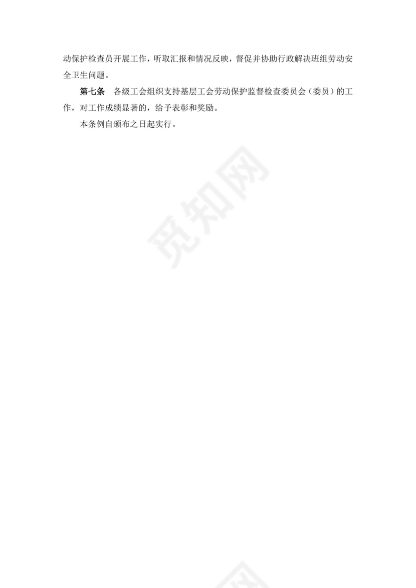 白色简约职工代表大会条例实施细则试行