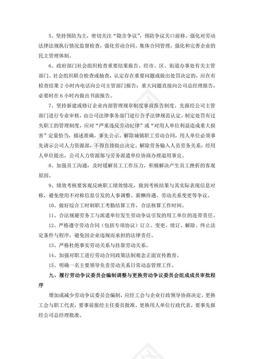 白色简约职工代表大会条例实施细则试行