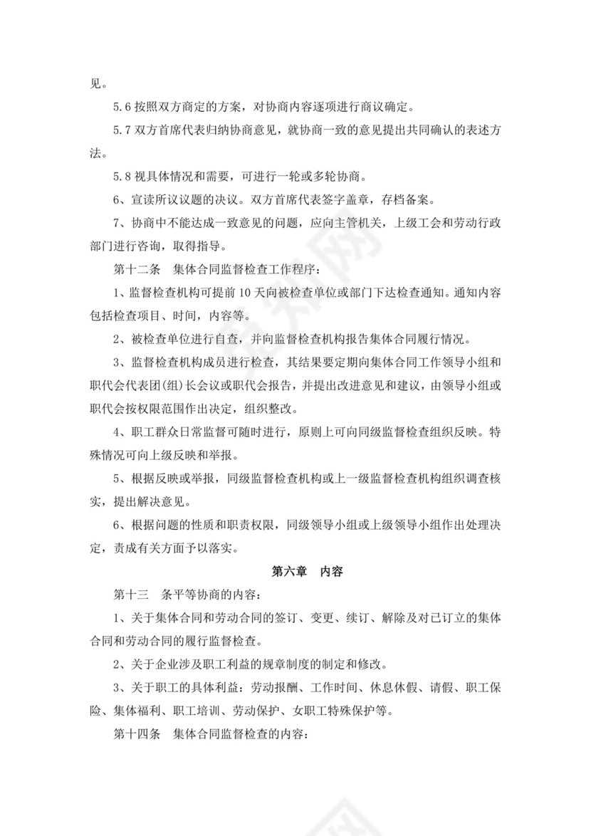 白色简约职工代表大会条例实施细则试行