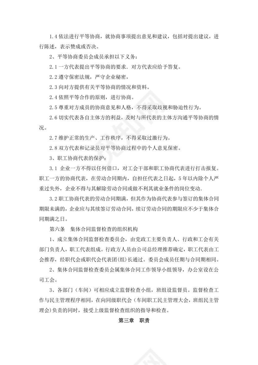 白色简约职工代表大会条例实施细则试行