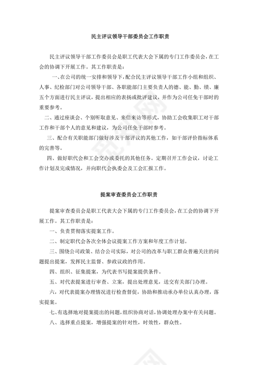 白色简约职工代表大会条例实施细则试行