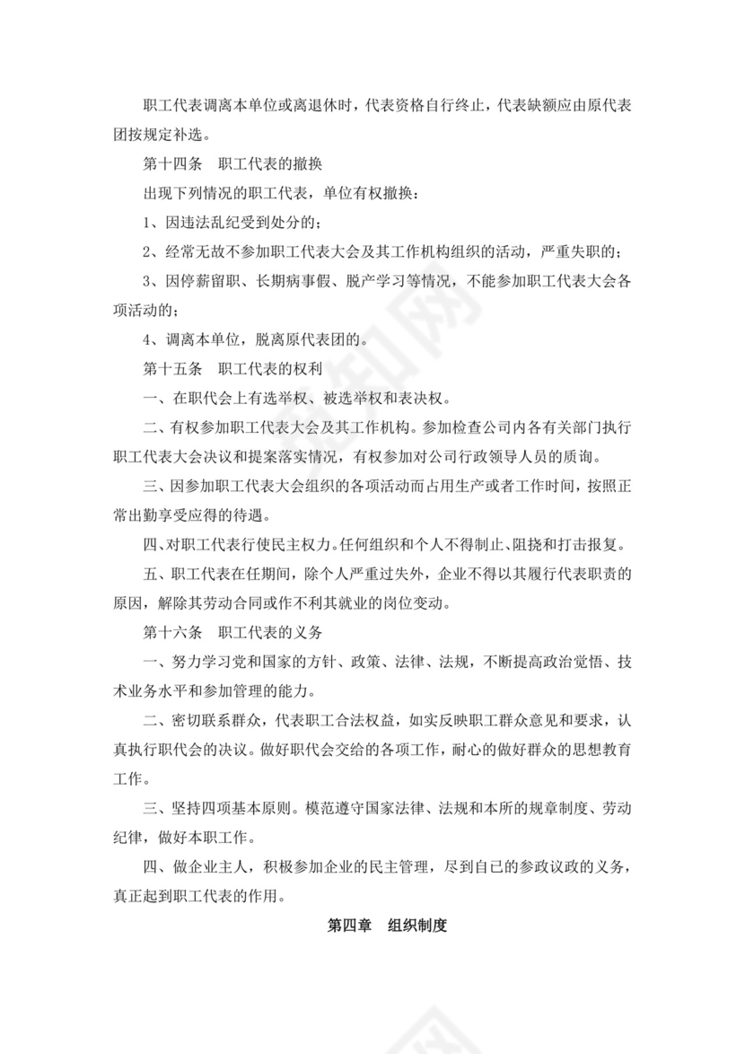 白色简约职工代表大会条例实施细则试行