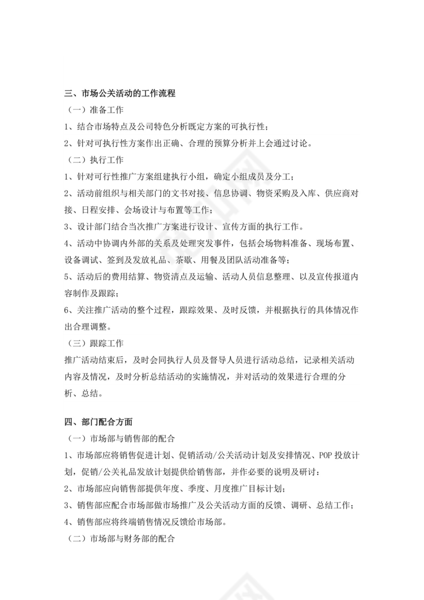 白色简约市场部岗位职责公司岗位职责模板