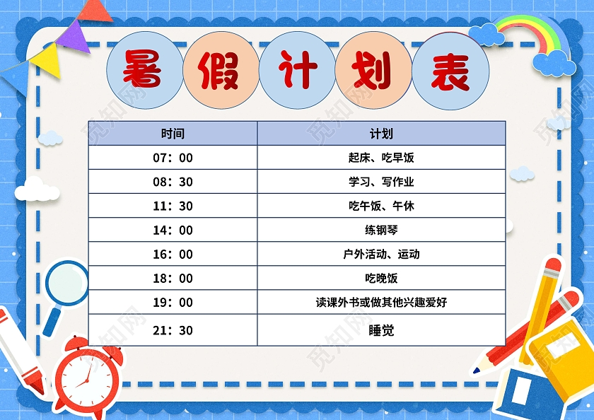 蓝色卡通学生暑假计划小报手抄报卡通小报手抄报暑假生活计划表