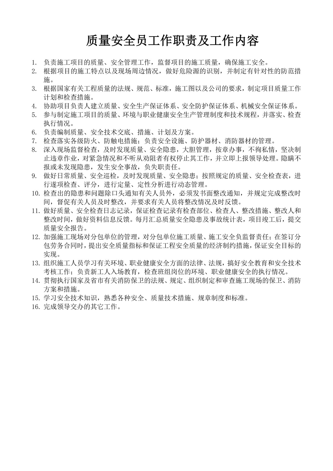 白色简约安全员岗位职责公司岗位职责模板