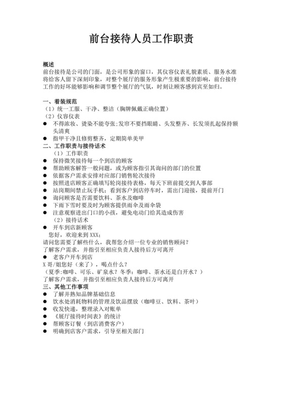 白色简约前台岗位职责公司岗位职责模板前台工作岗位职责