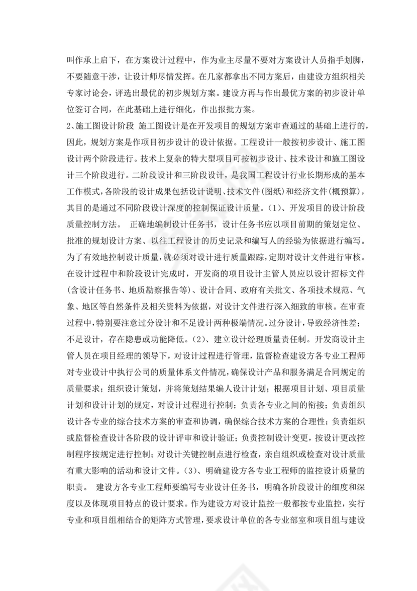 白色简洁采购员岗位职责企业公司岗位职责模板