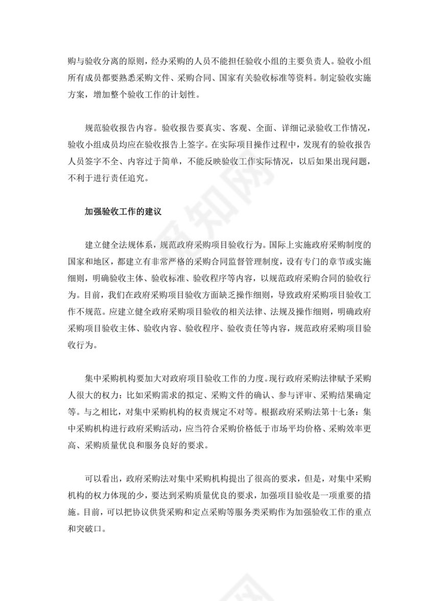 白色简洁采购员岗位职责企业公司岗位职责模板