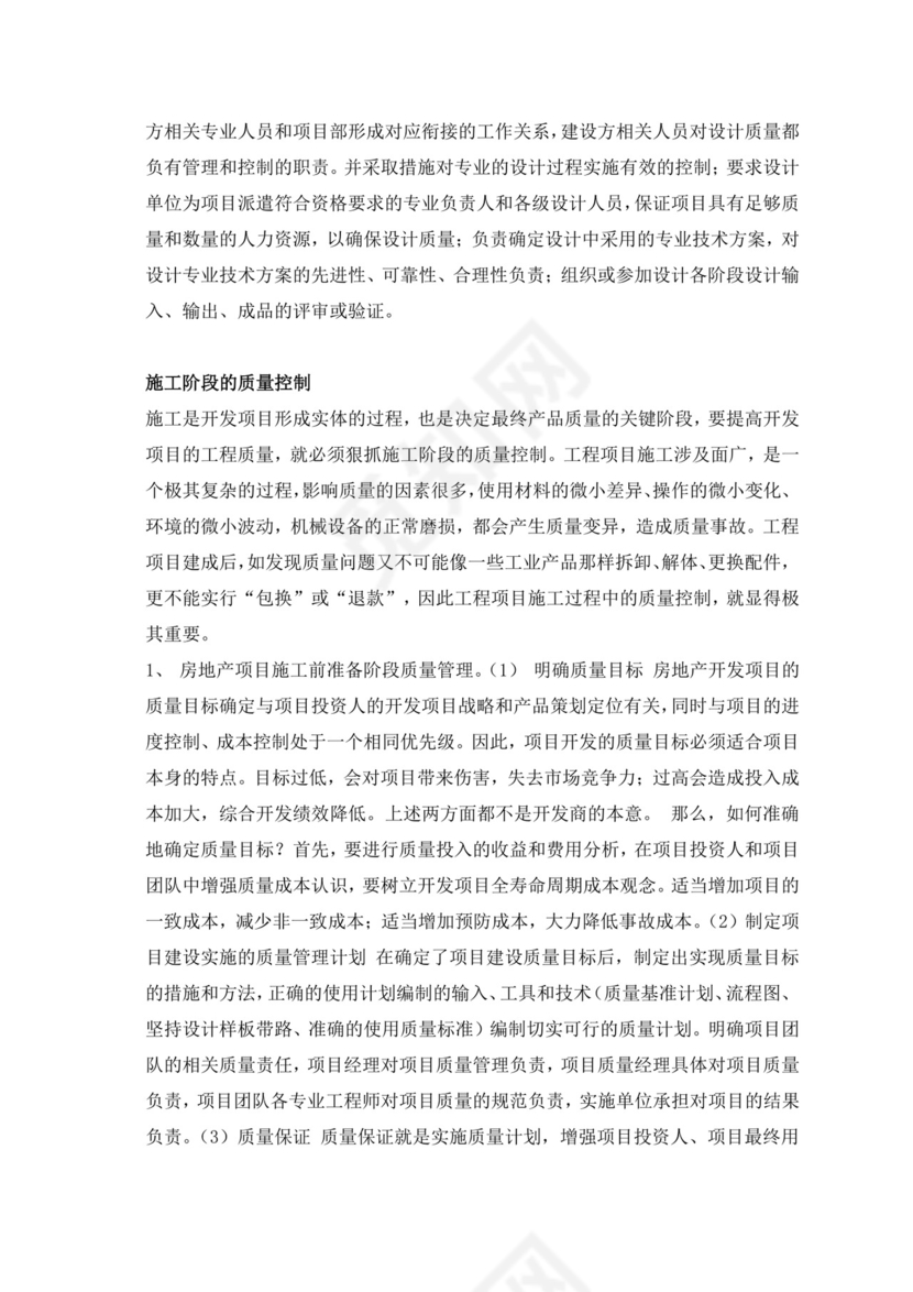 白色简洁采购员岗位职责企业公司岗位职责模板