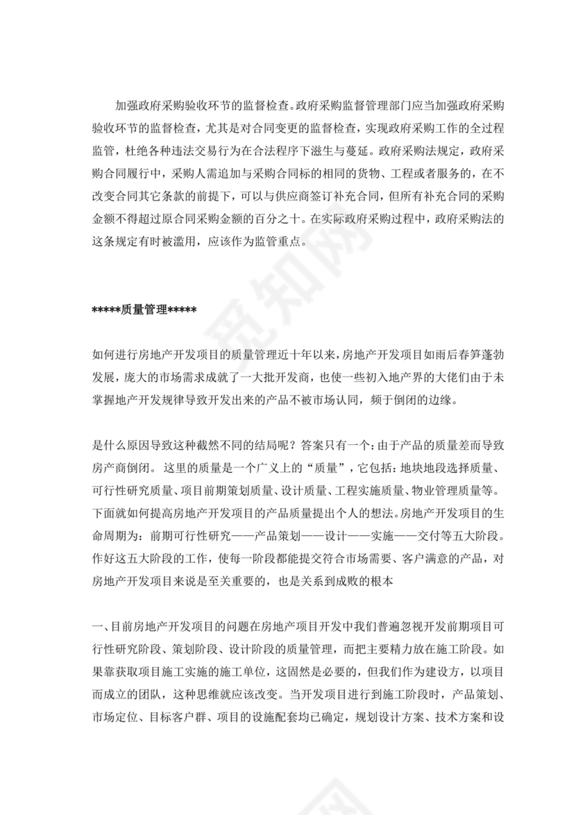 白色简洁采购员岗位职责企业公司岗位职责模板