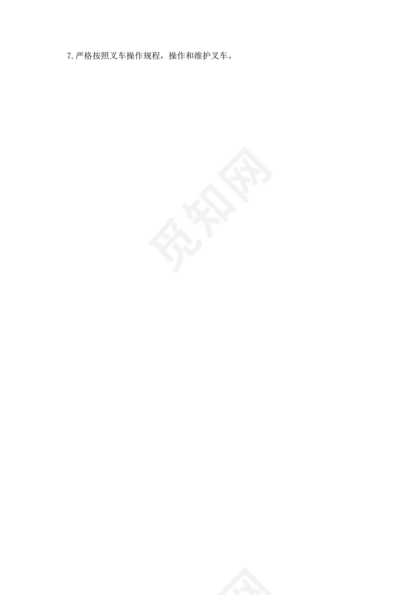 白色简洁仓库岗位职责企业公司岗位职责模板