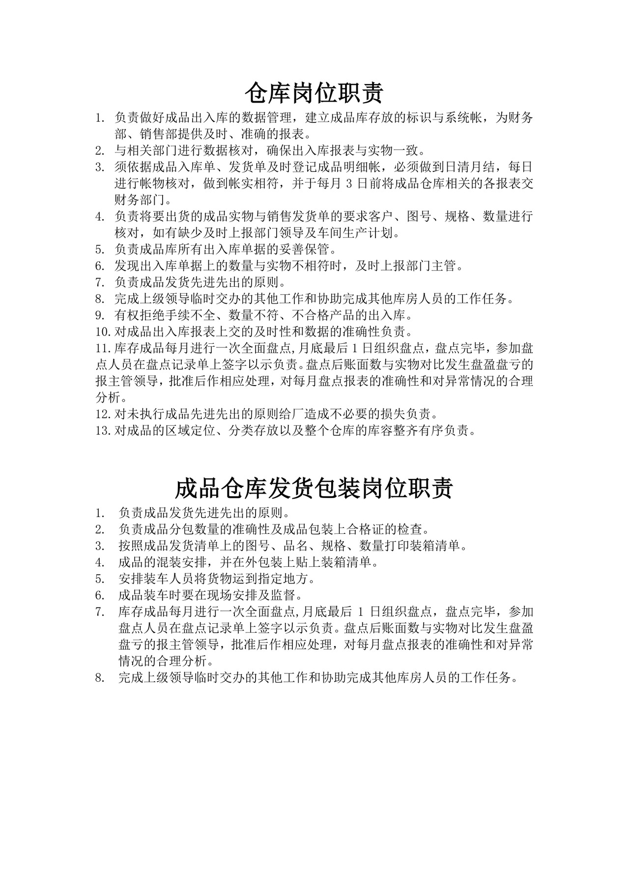 白色简洁仓库岗位职责企业公司岗位职责模板