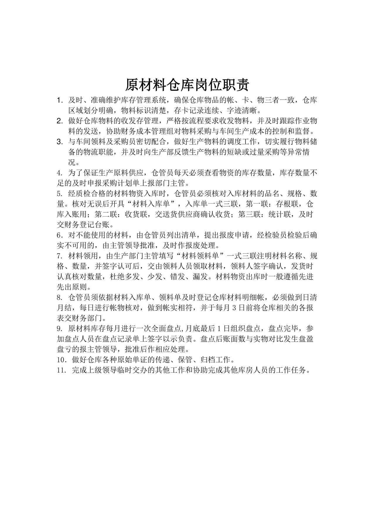 白色简洁仓库岗位职责企业公司岗位职责模板