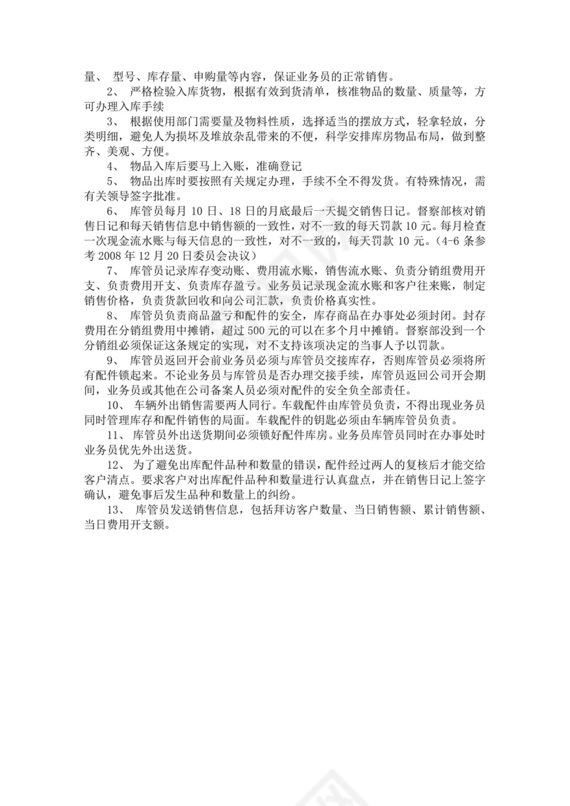 白色简洁库管岗位职责企业公司岗位职责模板