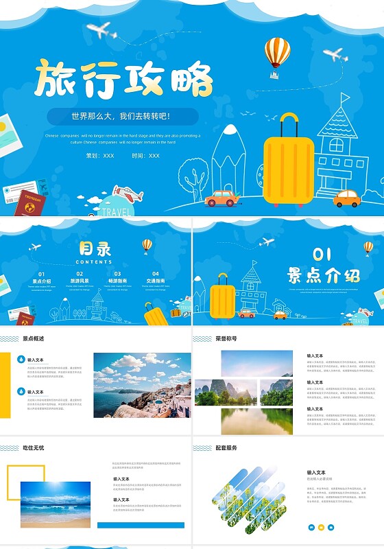 蓝色卡通手绘简笔画旅行攻略PPT模板旅游
