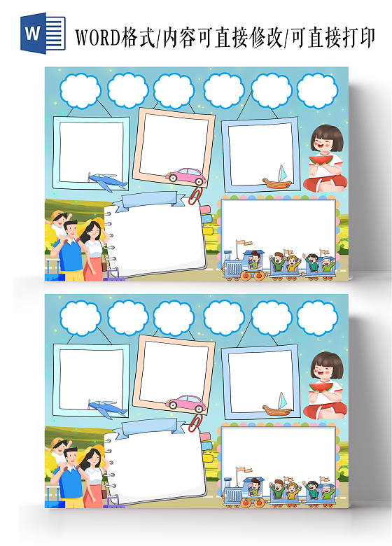 蓝色卡通暑假旅游小报手抄报模板暑假旅游空白小报