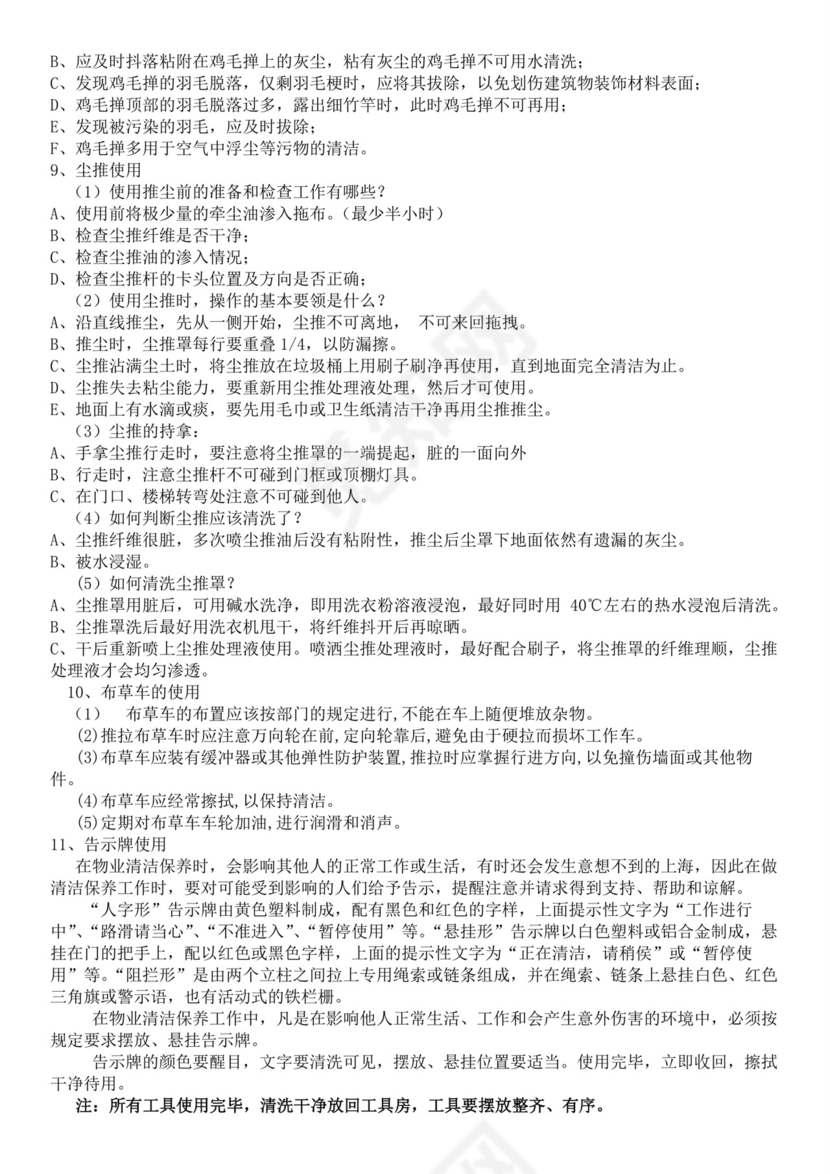 集团物业管理有限责任公司保洁员培训教材保洁公司培训