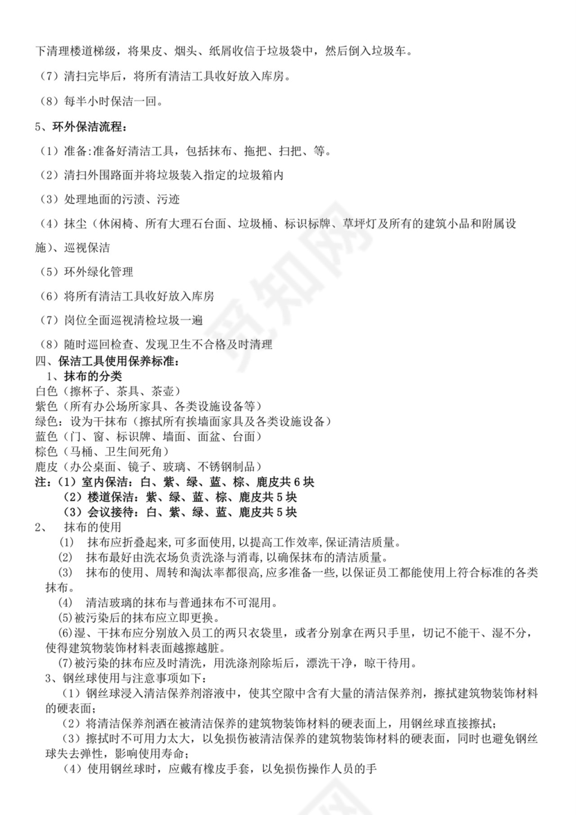 集团物业管理有限责任公司保洁员培训教材保洁公司培训