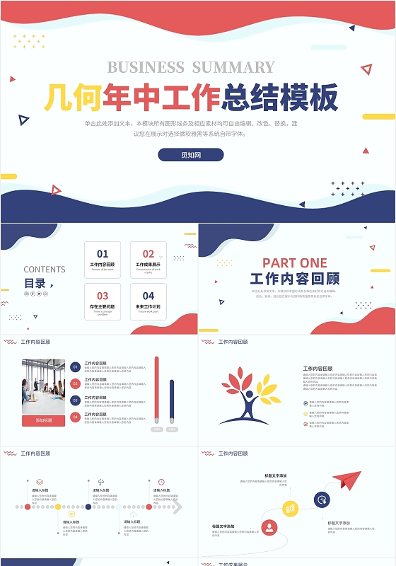 简约通用几何图形企业个人部门年中工作总结PPT模板年中总结2