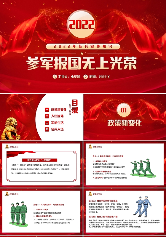 红色简约参军报国无上光荣PPT模板宣传PPT动态PPT征兵