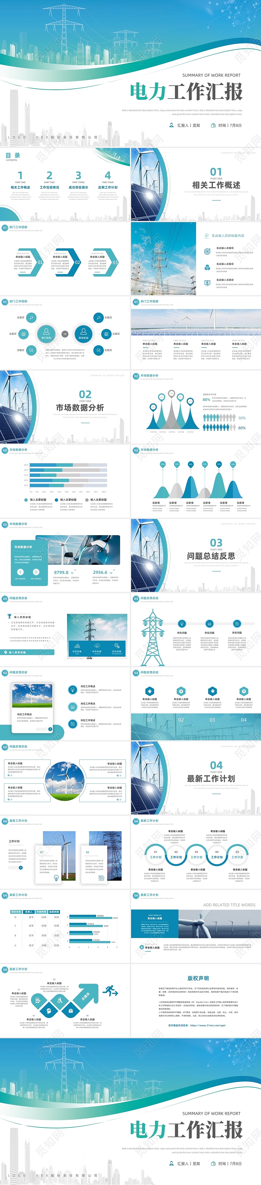 绿色简约线条电力电网工作总结汇报