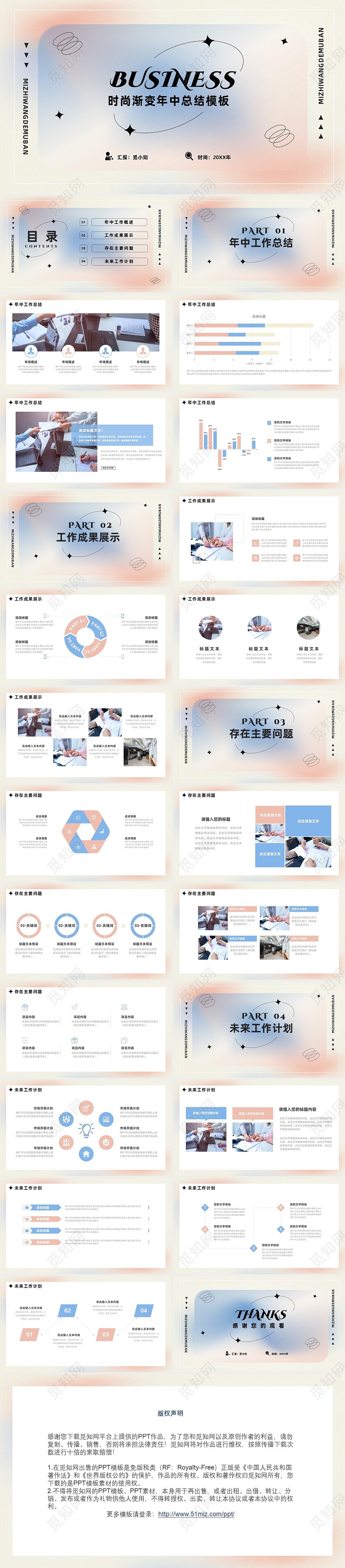 弥散时尚渐变商务年中总结工作总结PPT模板年中总结3