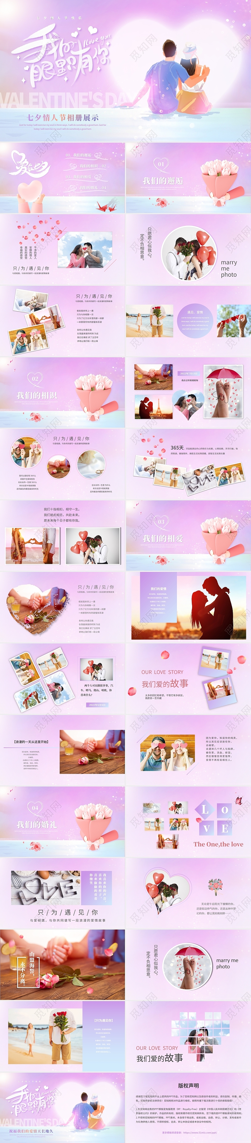 粉色时尚唯美浪漫七夕情人节相册展示照片演示ppt模板