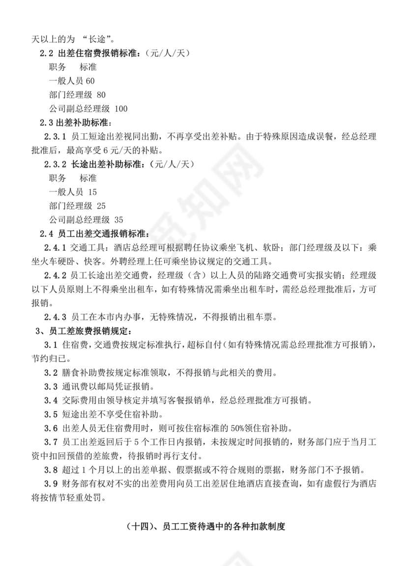 餐饮管理操作手册财务部岗位手册