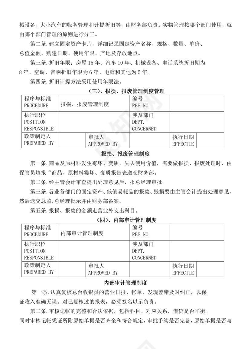餐饮管理操作手册财务部岗位手册