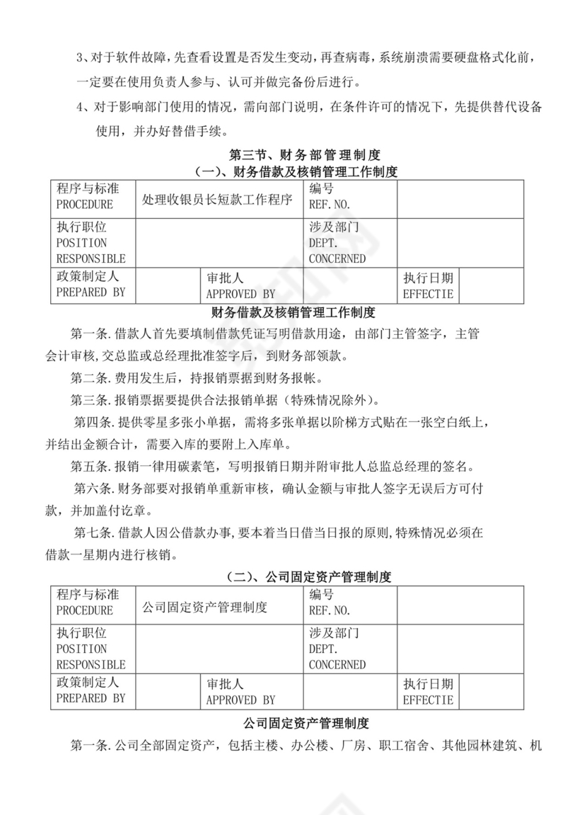 餐饮管理操作手册财务部岗位手册