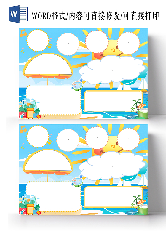 蓝色卡通暑假旅游小学生手抄报暑假旅游空白小报
