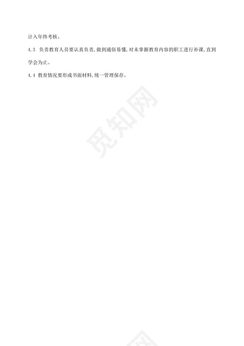 公司安全生产教育培训制度公司安全培训